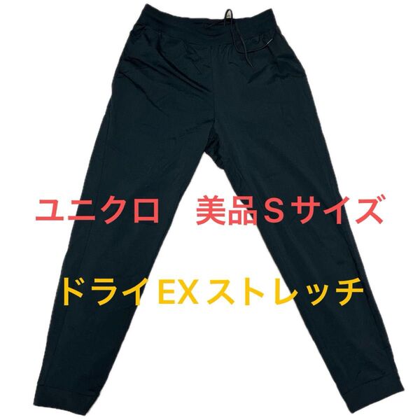 UNIQLO ユニクロ ドライEXウルトラストレッチ S黒