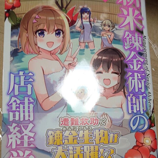 新米錬金術師の店舗経営 7 (ヴァルキリーコミックス) kirero/漫画 いつきみずほ/原作 ふーみ/キャラクター原案