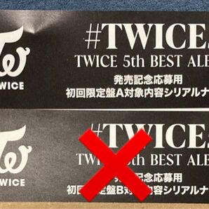 #twice5 シリアル