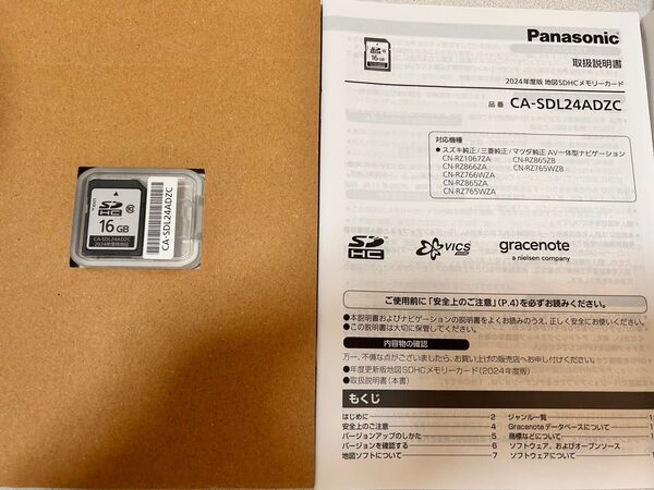 CA-SDL24ADZC 2024年度 地図SDHCメモリーカード パナソニック