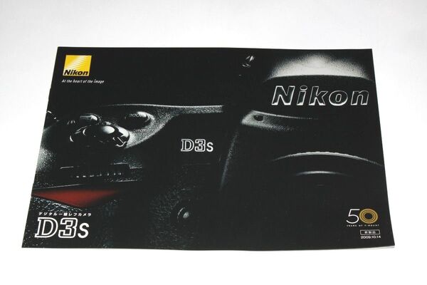 Nikon ニコン デジタル一眼レフカメラ D3s カメラカタログ 2009年10月発行