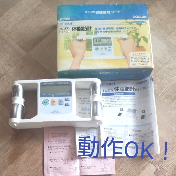 OMRON オムロン 中古 体脂肪計 稼働品 電池つき【即日発送】クーポン歓迎 変色有 メディカル測定 動作OK 箱無し
