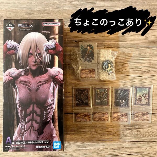 一番くじ 進撃の巨人 〜壁の外の世界〜A賞 E賞 F賞G賞 H賞 I賞