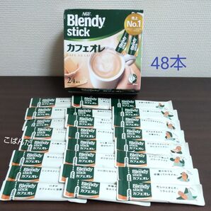 AGF ブレンディスティック カフェオレ 48本 インスタントコーヒー スティックコーヒー