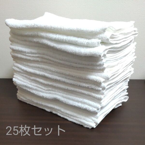 フェイスタオル 古タオル 25枚セット ホワイト/雑巾 ウエス 掃除 ペット用 介護 キャンプ