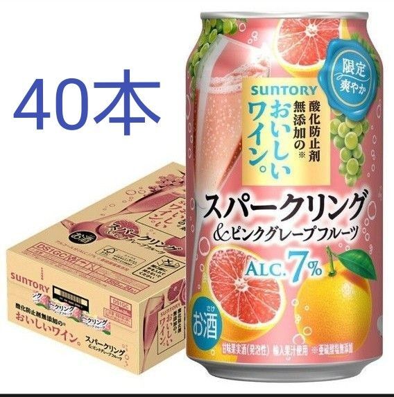 サントリー SUNTORY 酸化防止剤無添加のおいしいワイン。 スパークリング & ピンクグレープフルーツ 350ml×40本