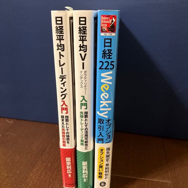 3冊セット 日経平均トレーディング入門 他