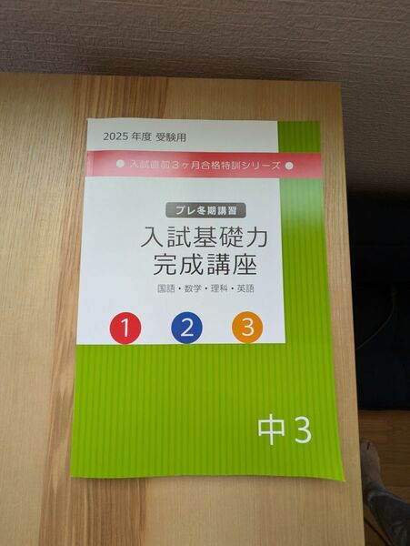 2025年度 英進館 入試基礎力完成講座