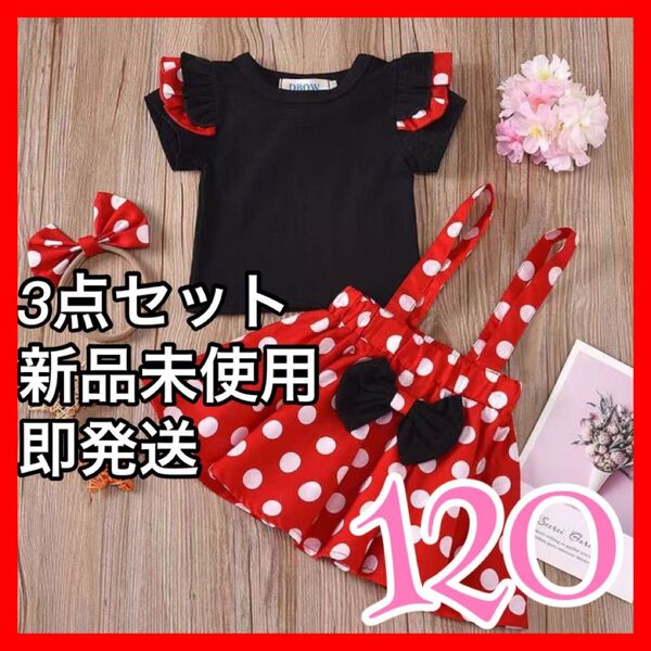 ミニー 120 コスプレ 3点セット キッズ 衣装 子供 子供服 ディズニー