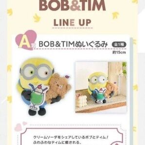 一番くじ ミニオン A賞 ボブ&ティム ぬいぐるみ