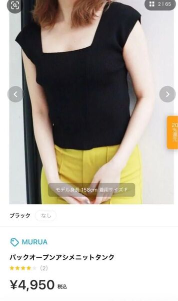 ムルーア MURUA アシメニットタンク リブニット フリーサイズ トップス