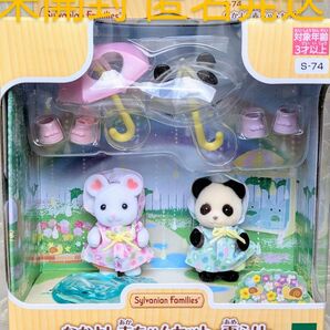 エポック社 シルバニアファミリー なかよし赤ちゃんセット 雨ふり