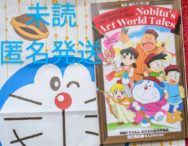 映画ドラえもん のび太の絵世界物語 映画特典
