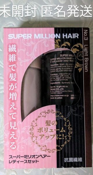 スーパーミリオンヘアー レディースセット スーパーミリオンヘアー10g スプレー35g No.3 ライトブラウン