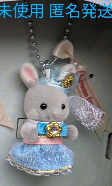 シルバニア エクセレントドレスアップセット しおかぜウサギの赤ちゃん