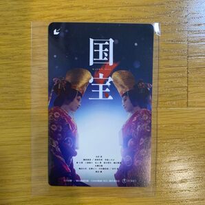 映画 国宝 ムビチケ 未使用 削りなし 吉沢亮 横浜流星 渡辺謙 高畑充希 ムビチケ