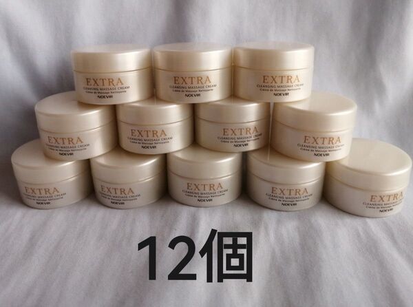 ノエビア エクストラ 薬用クレンジングマッサージクリーム 9g×12個