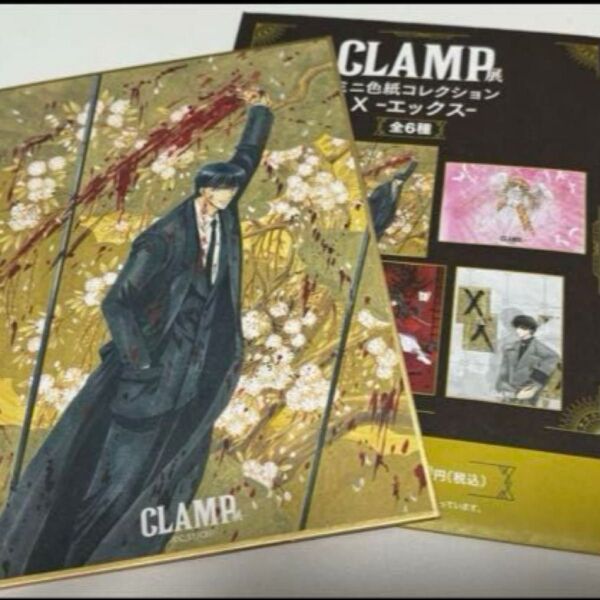 CLAMP展 X-エックス-色紙コレクション 桜塚星史郎