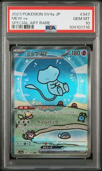 psa10 ミュウex sar シャイニートレジャー シャイニーミュウ