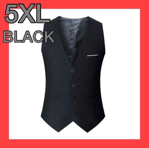 【再入荷】5XL ブラック スーツベスト フォーマル メンズ 紳士 イベント ビジネス 結婚式 成人式 入学式 卒業式
