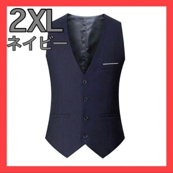 【残り2点】2XL ネイビー ベスト セレモニー スーツ フォーマル ビジネス 紳士 結婚式 入学式 卒業式 成人式 シンプル