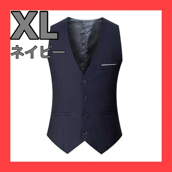 【再入荷】XL ネイビー ベスト セレモニー スーツ フォーマル ビジネス 結婚式 成人式 入学式 卒業式 お呼ばれ シンプル