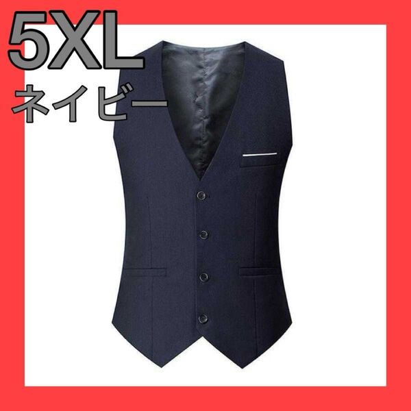 【再入荷】5XL ネイビー ベスト セレモニー スーツ フォーマル ビジネス 紳士 結婚式 入学式 卒業式 成人式 シンプル