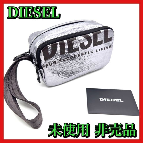 【限定非売品】DIESEL ディーゼル シルバーポーチ