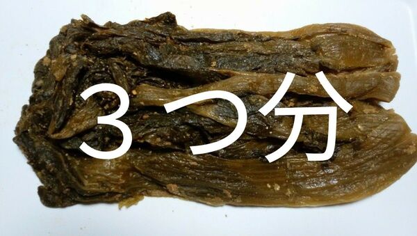 高菜のぬか漬け○350g×3つ分