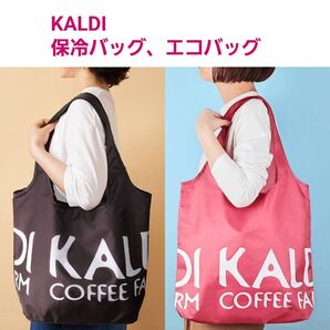 KALDI カルディ コンパクト保冷バッグ エコバッグ スモーキーピンク