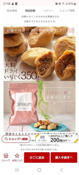 ドライイチジク 350g