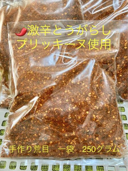 激辛とうがらし プリッキーヌ 粗目粉末 250g タイ唐辛子