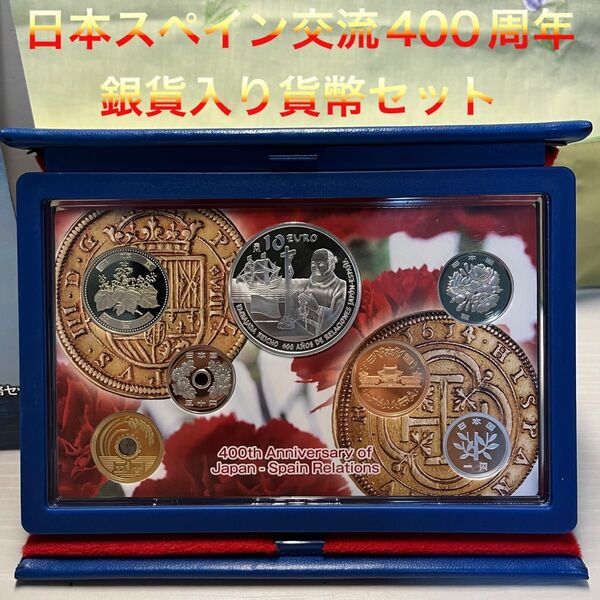 日本スペイン交流400周年 2013プルーフ貨幣セット 記念貨幣セット 造幣局 記念銀貨入り