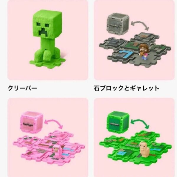 マインクラフト マイクラ マクドナルド マック ハッピーセット