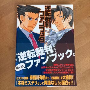 逆転裁判