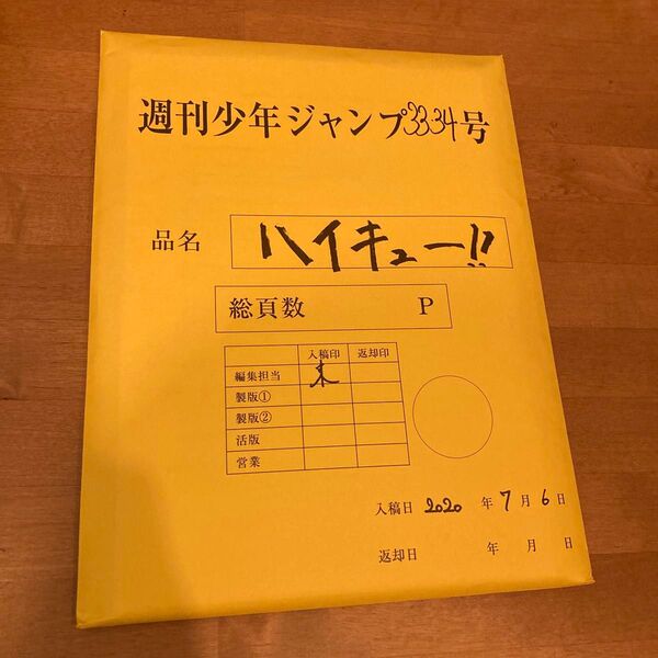 ハイキュー 最終話まるごと複製原稿セット 応募者全員サービス 複製原稿