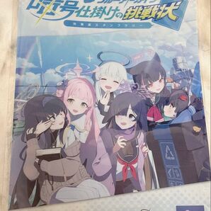 【新品・未開封】 ブルアカ 非売品 秋葉原スタンプラリー クリアファイル 暗号仕掛けの挑戦状