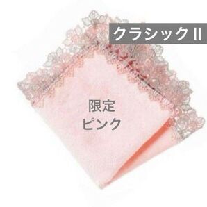近沢レース クラシックII ユリ ピンク 新品 タグ付