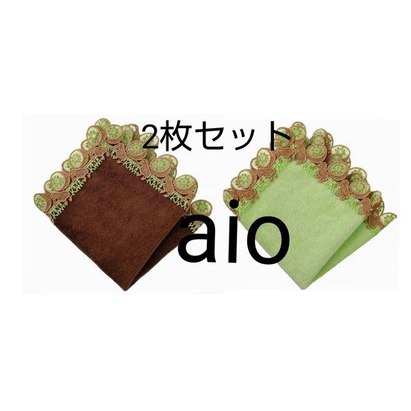近沢レース 2枚セット キウイ 新品 タグ付 シーズンタオルハンカチ