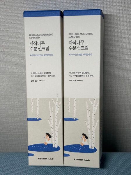 ラウンドラボ ROUNDLAB シラカバ水分 日焼け止め 50ml x2本