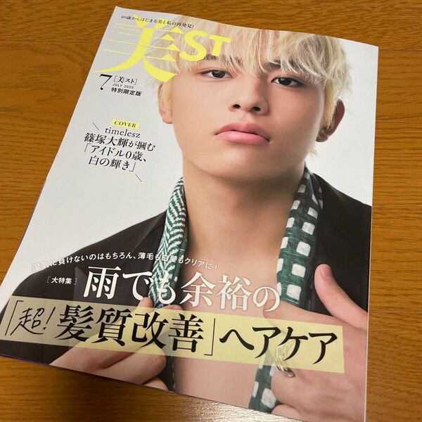 美ST特別版増刊 美ST 特別限定版 2025年7月号 2025年7月号 (光文社)