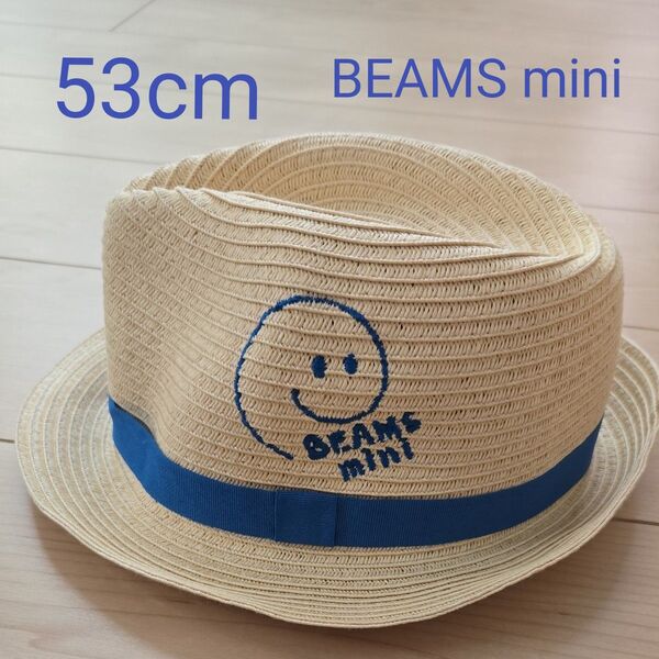 新品同様 BEAMS MINI 53センチ 麦わら帽子 調整可能 ハット 日除け 熱中症対策