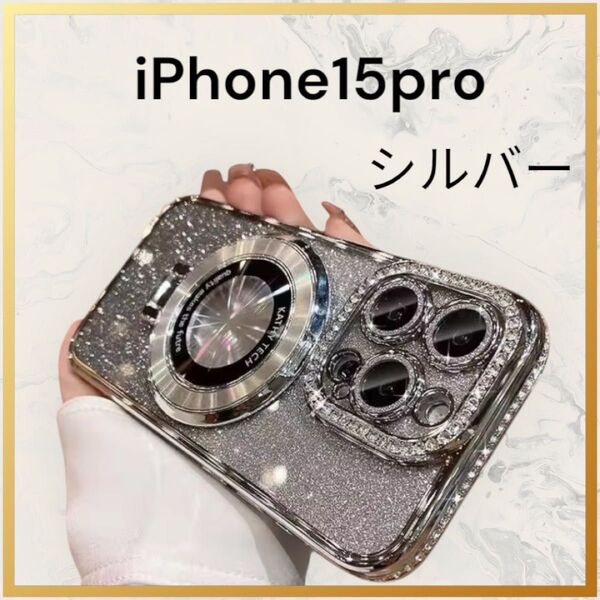 iPhone15Pro ケース シルバー キラキラ ラメ ミラー付き リング付き おしゃれ