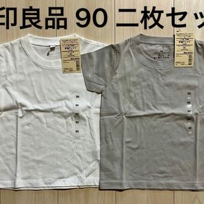 無印良品 半袖Tシャツ 2枚セット 90 ホワイト ライトグレー 新品 未使用