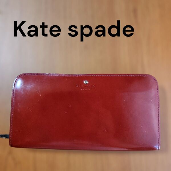 ケイトスペード レザー 長財布 赤色Katespade ラウンドファスナー レッド革 ツヤ 長財布 カ-ド入れ 小銭入れ