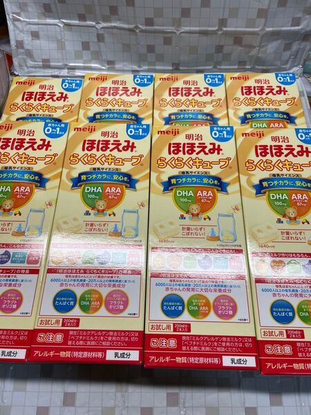 粉ミルク 明治 ほほえみ らくらくキューブ meiji お試し 試供品 ほほえみらくらくキューブ 新品未開封 8箱分 箱無し発送