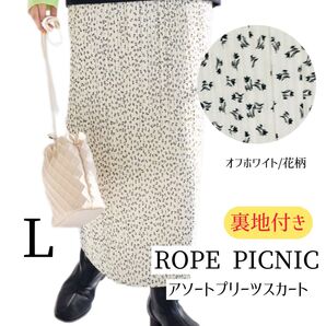 ロペピクニック ROPEPICNIC アソートプリーツスカート スカート 春 夏 通年 オフホワイト 裏地付き (完売品)Lサイズ