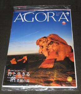 JAL 会員誌 AGORA アゴラ 2020年 5月号 日本航空