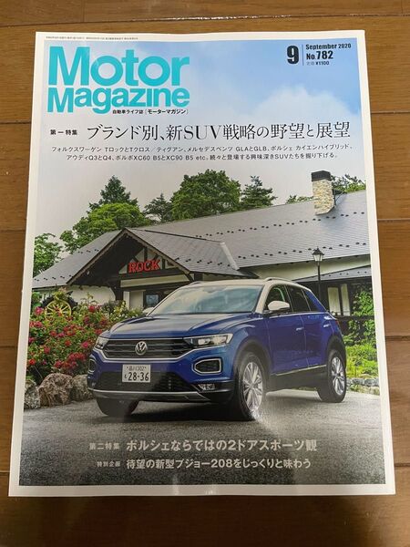 【値下げ】モーターマガジン 2020年9月号