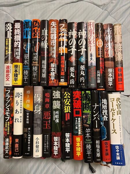 全25巻 2500円 色々 ミステリー 公安 捜査 刑事